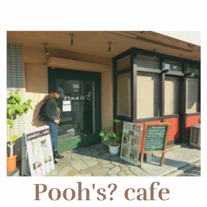 poohs cafe